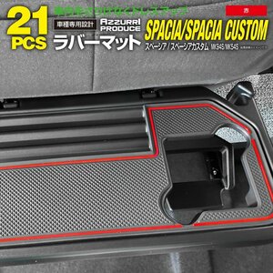 スズキ スペーシア/スペーシアカスタム MK94S/MK54S R5.12～ 専用設計 ラバーマット ドアポケットマット レッド 1台分 21枚セット