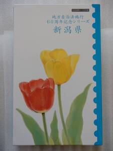 地方自治法施行60周年記念シリーズ 新潟県 記念貨幣入り切手帳 切手シート(80円×5枚) 平成21年 500円硬貨