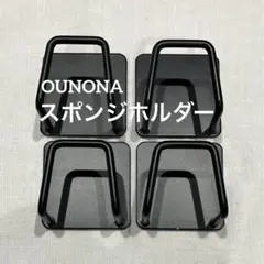 新品未使用 OUNONA キッチンスポンジホルダー 浮く スポンジ置き マット