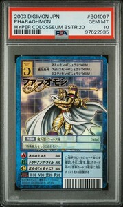 旧デジモンカード デジモン　ファラオモン　psa 10　pop1