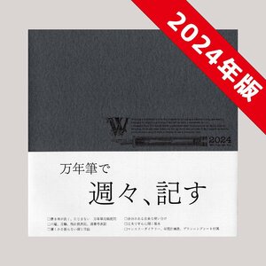 大和出版印刷 正方形ダイアリー2024・ウィークリー（見開き1週間）