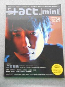 特3 80584 / +act. mini［プラスアクト ミニ］VOL.25 表紙&巻頭特集:二宮和也 2014年4月26日発行 小栗旬 鈴木亮平 ユンホ(東方神起)