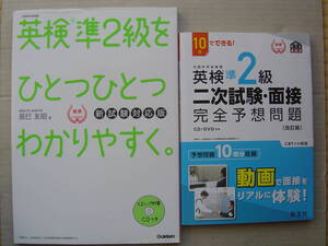 ★英検準2級『ひとつひとつわかりやすく（新試験対応版）＋二次試験・面接完全予想問題[改訂版]』CD・DVD付 ★