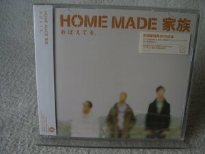 ★未開封★ HOME MADE 家族 【おぼえてる。】 初回盤：CD+DVD 