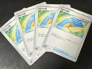 ◎【4枚セット】ポケモンカードゲーム s12a 132/172 うねりの扇 グッズ VSTARユニバース POKEMON ポケットモンスター 【BELVERポケカ】