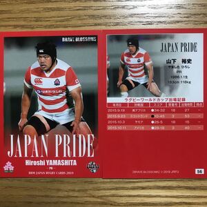 2019 BBM 日本ラグビー　山下裕史【56】JAPAN PRIDEレギュラーカード　画像表裏　※同梱可　注意事項必読