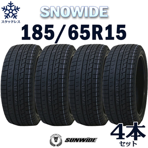 【新品】【2023年製】輸入タイヤ4本セット SNOWIDE 185/65R15 15インチ【4本セット】