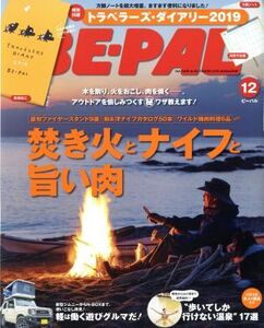 BE-PAL(12 DECEMBER 2018) 月刊誌/小学館