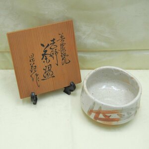 古美術 美濃焼 志野 多治見 若尾昇苑 抹茶碗 12.5cm 茶道具 桐箱入り