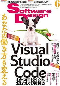 [A12254638]ソフトウェアデザイン 2021年6月号 tsutsu、 吉岩 正樹、 中村 充志、 西谷 圭介、 erukiti(佐々木 俊介)