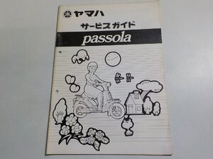 1N0087◆YAMAHA ヤマハ サービスガイド passola (ク）