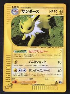 ポケモンカード eシリーズ サンダース HP70 037/088 美品 キラ