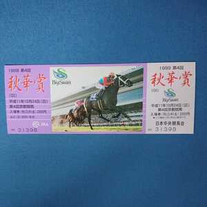 JRA 1999 第4回 秋華賞 記念入場券 ファレノプシス 武豊 デザイン 平成11年10月24日 京都競馬場 送料無料