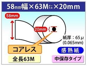 送料無料 もどろーる 感熱ロール紙 58mm×75mm×20mm 全長63ｍ コアレス 65μ (20個入)