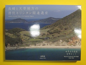 ●【世界文化遺産：長崎と天草地方の潜伏キリシタン関連遺産】ミント・貨幣セット2019　平成31年 　未使用