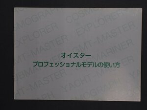 ロレックス サブマリーナ シードゥエラー ヨットマスター GMTマスターII エクスプローラー コスモグラフ・デイトナ 冊子 取扱説明書