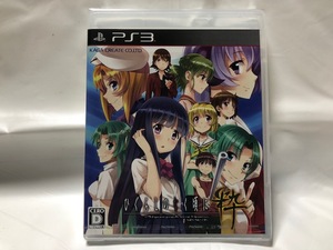 PS3★ひぐらしのなく頃に粋★新品・未開封品