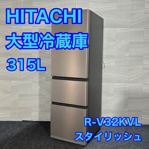 HITACHI 冷蔵庫 R-V32KVL 315L 2019年製 二人暮らし 家電 d3260日立 中型冷蔵庫 冷凍冷蔵庫 同棲 左開き 