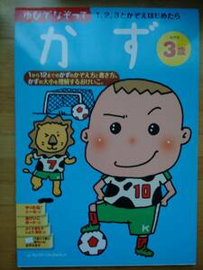 ゆびでなぞって かず めやす 3歳 教学研究社