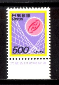 A3430　新電子　網とマーク５００円　大蔵省印刷局銘版　