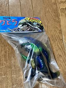 One up. gumtaro ガム太郎の昭和の怪獣ソフビコレクション グビラ 彩色版 全高約16cm 新品未開封