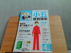 小五教育技術　2011年4月号　DVD無し 2011年3月15日 発行