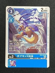 ガブモンX抗体　U　BT9-020　Xレコード　デジモンカード