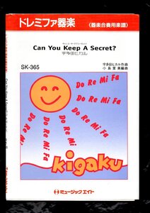 送料無料 器楽合奏楽譜 宇多田ヒカル：Can You Keep A Secret? 小島里美編 ドレミファ器楽