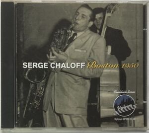 サージ・チャロフ/Boston 1950 by SERGE CHALOFF-バリトンサックス奏者1950年ライブ録音