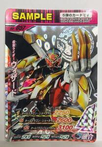 M1 仮面ライダー/ガンバライド/シャバドゥビ/サンプルカード/非売品/第5弾 S5-057 仮面ライダーウィザード　オールドラゴン　2013年