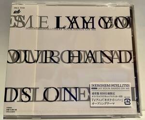 Boom Boom Satellites "LAY YOUR HANDS ON ME"＜通常盤/初回限定仕様＞ 未開封新品　完売CD スッテカー付き