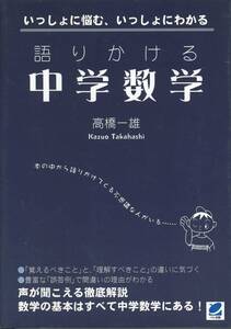 語りかける中学数学