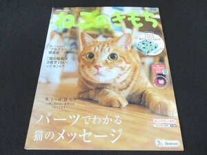 本 No1 00138 ねこのきもち 2018年9月号 パーツでわかるねこのきもち おうちジム 猫の知能 アルファベット感染症 世界のねこ暮らし 猫医療