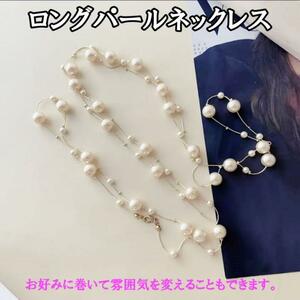 ロングパールネックレス　ネックレス　ロングネックレス　パール　ロング　シルバー