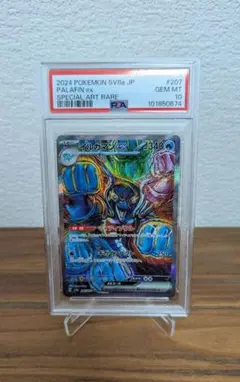 【PSA10】イルカマンex SAR