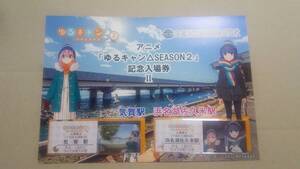 天竜浜名湖鉄道　　ゆるキャン△　　アニメ ゆるキャン△SEASON2 記念入場券 Ⅱ