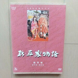 ☆DVD/セル版 NHK大河ドラマ 新・平家物語 総集編 DVD-BOX 2枚組