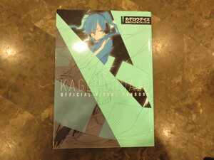 カゲロウデイズ 公式 ビジュアル ファンブック 送料185円 カゲプロ