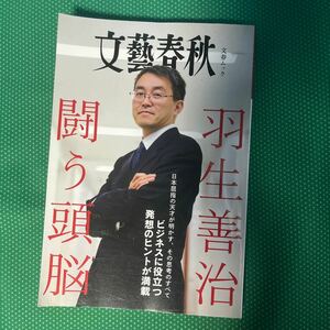 羽生善治 闘う頭脳 文春ムック／文藝春秋