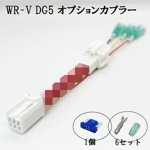 YO-324-B 【2851 WR-V WRV DG5 オプションカプラー B 分岐】 電源 取り出し マークチューブ 検索用) メンテ 加工 LED DIY 純正