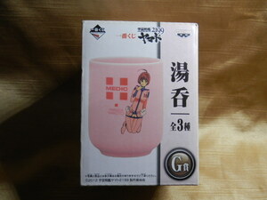 一番くじ　宇宙戦艦ヤマト2199　湯呑　原田真琴　衛生士　G賞