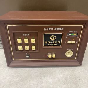 12ir 生体電子 医療機器 パワーヘルス PH-9000 ( 健康器具 株式会社ヘルス マット 治療器 健康 低周波治療器 ) 通電確認済み