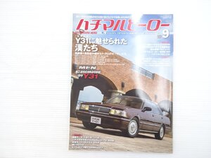 X4L ハチマルヒーロー 79/セドリック4ドアハードトップV30ターボブロアムVIP BMWM3 フェアレディZ200ZR グロリア4ドアハードトップ 611