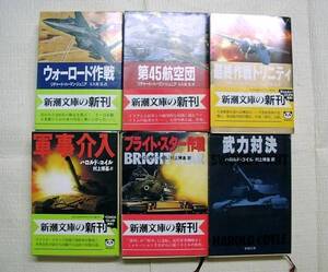 ♪海★古本【ハロルド・コイル】軍事介入・ブライト・スター作戦・武力対決・ウォーロード作戦・第４５航空団・最終作戦トリニティ