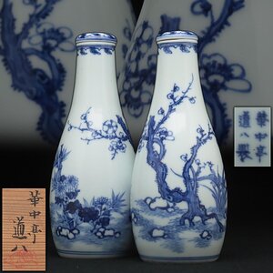 EW400 【華中亭道八 造】青華四君子画 酒注 一対 高17cm 共箱附・青花四君子圖酒瓶・染付蓋付徳利