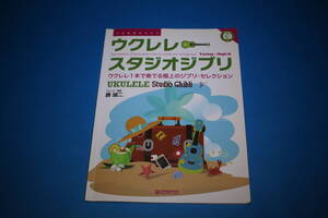 ■送料込■ウクレレスタジオジブリ■勝誠二■CD割れ