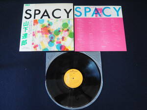 LPレコード『SPACY／山下達郎』RVL-8006 帯付 歌詞カード付 RCA RECORD レトロ