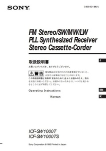 BCL★ベリカード見本品★SBS★静岡放送＋おまけ★SONY★ソニー★PLLシンセサイザーレシーバー★ICF-SW1000T日本語取説付