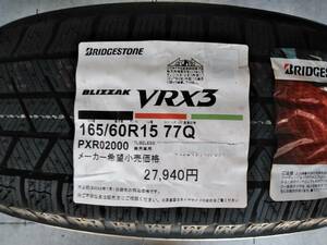 ブリヂストン １６５/６０R１５ ７７Q BLIZZAK VRX3 格安新品４本セット