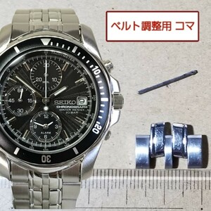 ベルト調整用部品 予備コマ SEIKO クロノグラフ Y182-6F00 用